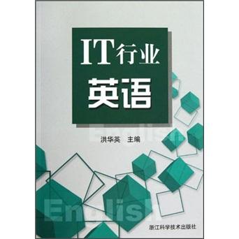 IT行業(yè)英語