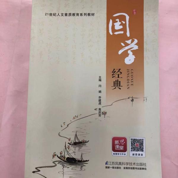 國學經(jīng)典