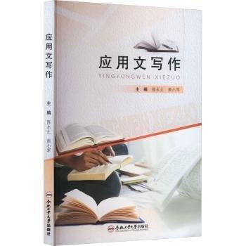應(yīng)用文寫(xiě)作