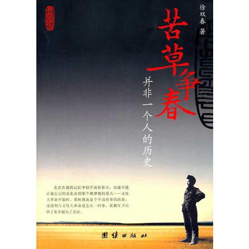 苦草爭(zhēng)春