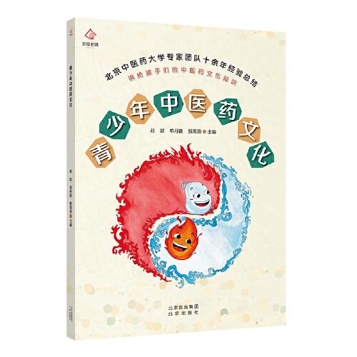 青少年中醫(yī)藥文化