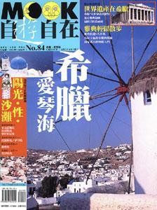 希臘.愛琴海 Greece?Aegean Sea