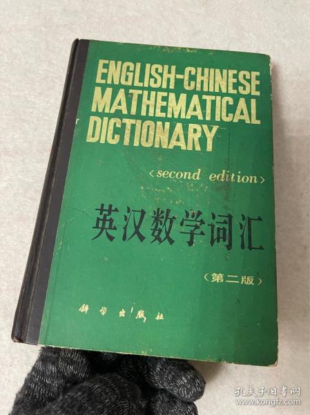 英汉数学词汇