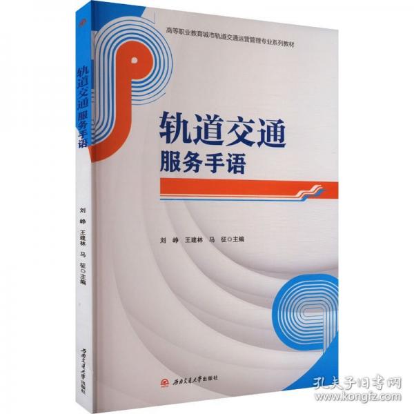 軌道交通服務(wù)手語