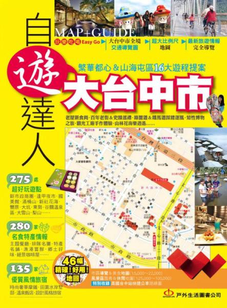 大臺(tái)中市自遊達(dá)人