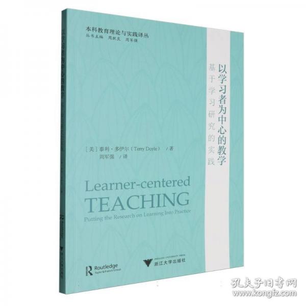 以学习者为中心的教学 基于学习研究的实践