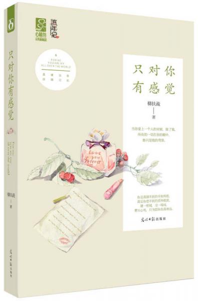 只對你有感覺