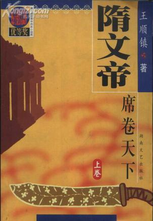 隋文帝（長河落日）