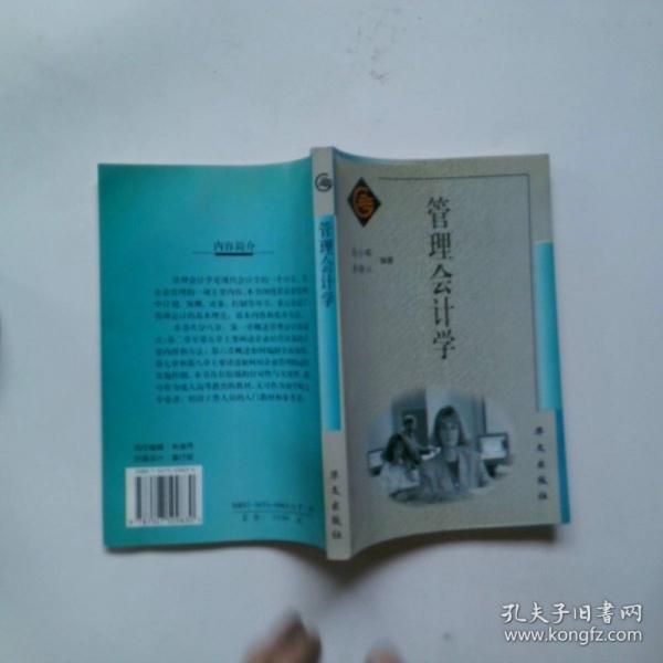管理會計學