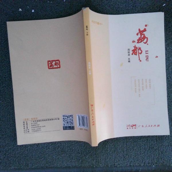 荔都2023下冊