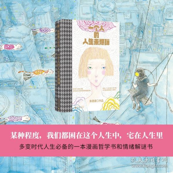 一个人的人生未爆弹