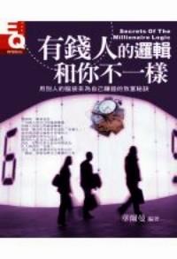 有錢(qián)人的邏輯和你不一樣 
