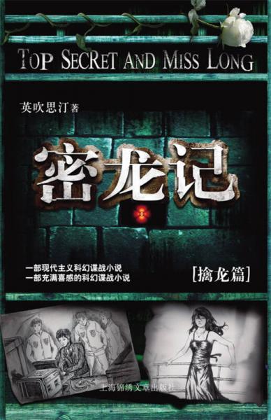 密龍記·擒龍篇