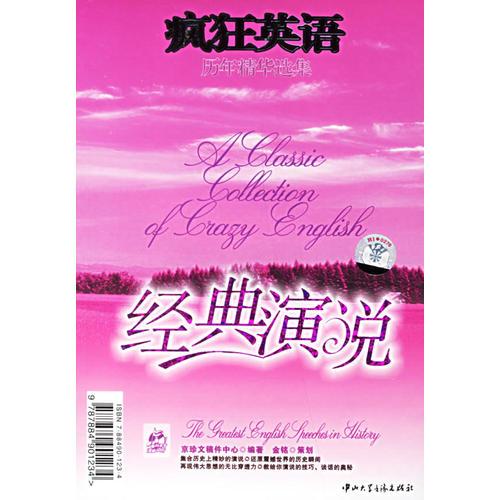 疯狂英语:经典演说
