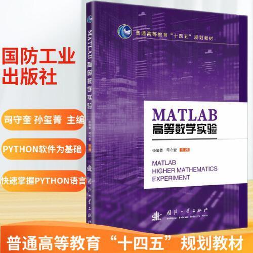 MATLAB高等數學實驗