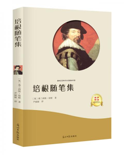 培根隨筆集