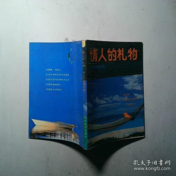 情人的禮物:泰戈?duì)枑?ài)情詩(shī)選