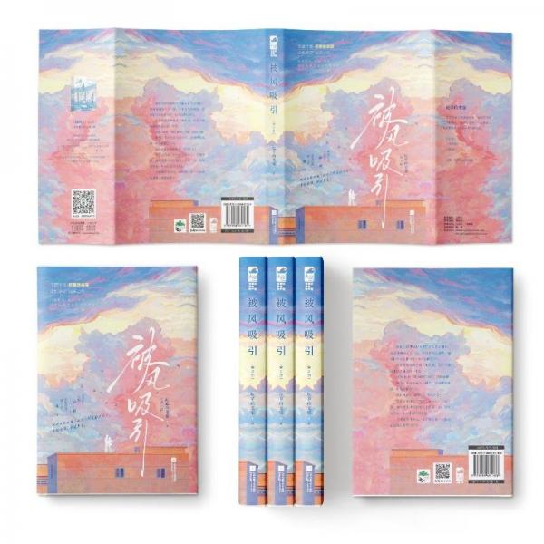 被風(fēng)吸引（全2冊）