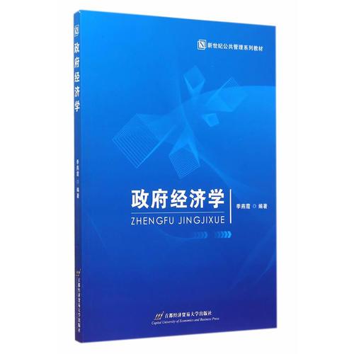 政府經(jīng)濟學