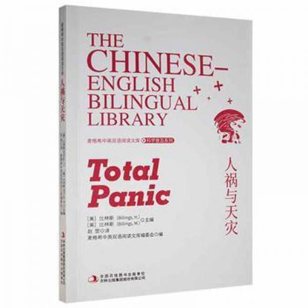 人禍與天災(zāi)