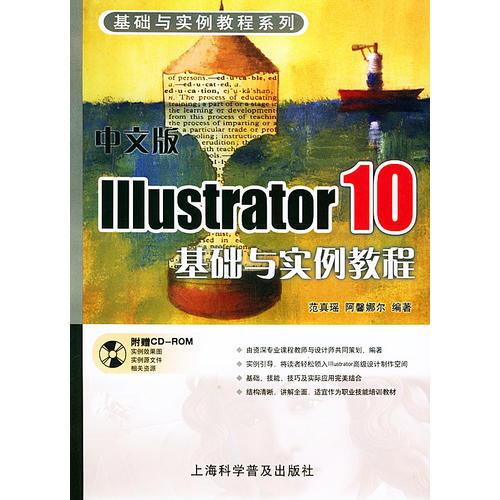 IⅡustrator10基础与实例教程