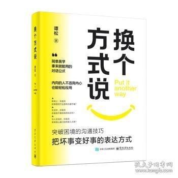 換個(gè)方式說(shuō)