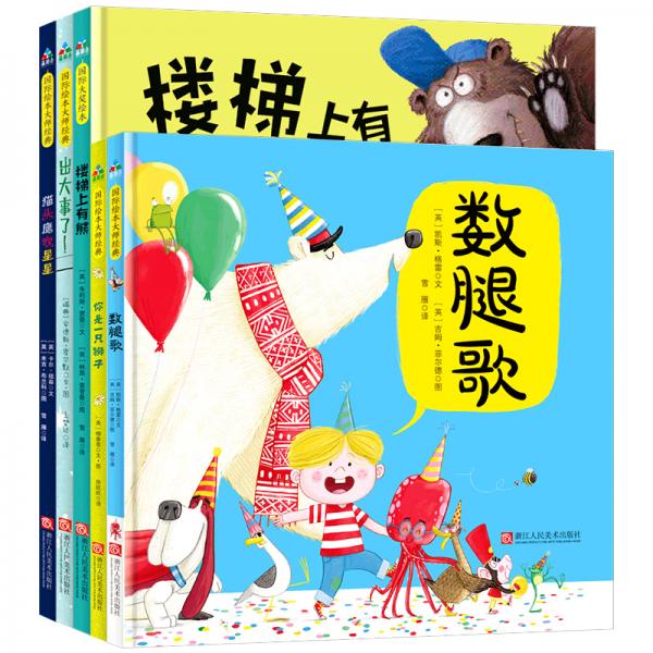 晚安童謠繪本（全5冊）(樓梯上有熊+數(shù)腿歌+你是一只獅子+貓頭鷹吹星星+出大事了！)