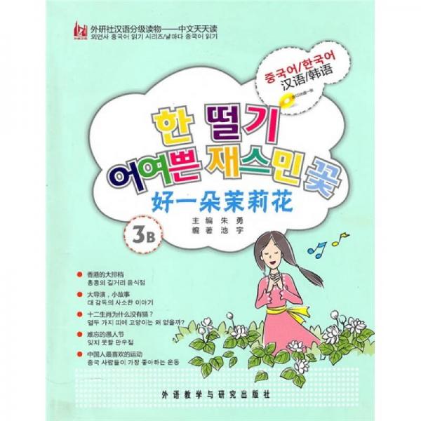 好一朵茉莉花