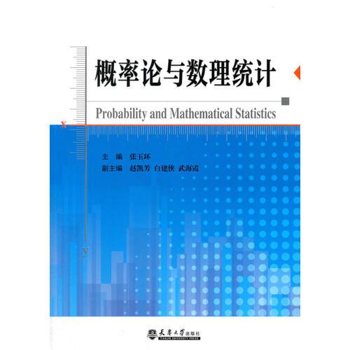 概率論與數(shù)理統(tǒng)計(jì)