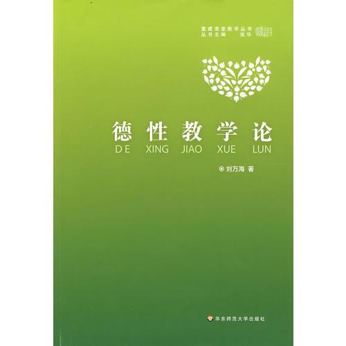 德性教學(xué)論