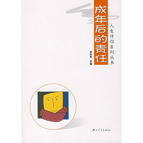 成年后的責任