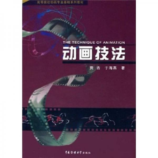 動畫技法