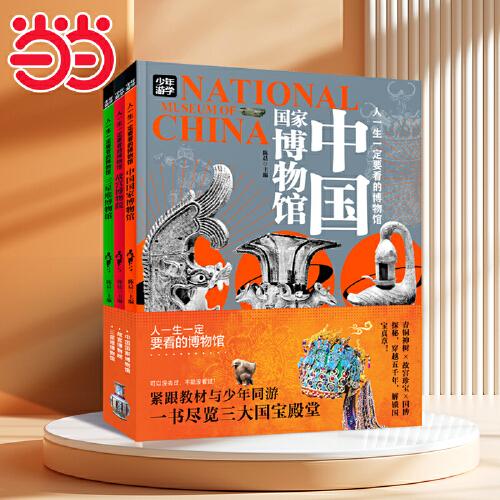 探秘中國國家博物館、故宮博物院、三星堆博物館 人一生一定要看的博物館