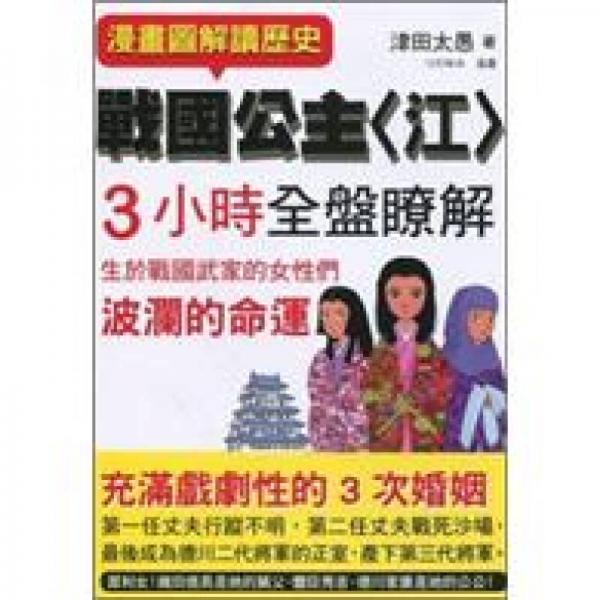 戰(zhàn)國公主（江）
