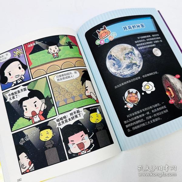 【中國孩子愛問的為什么（漫畫版）】環(huán)保小百科
