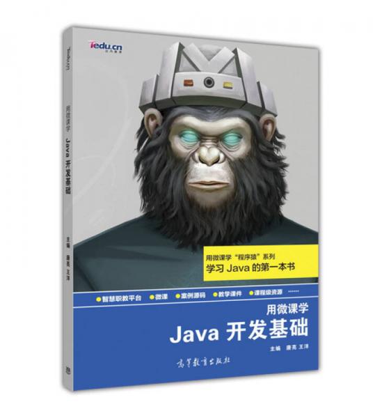 Java开发基础