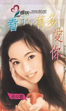 看我有多愛(ài)你