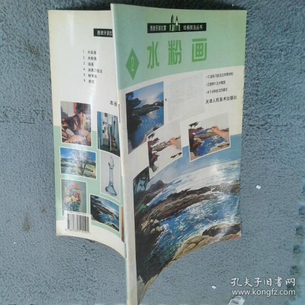 西班牙派拉蒙繪畫技法叢書.15.樹木