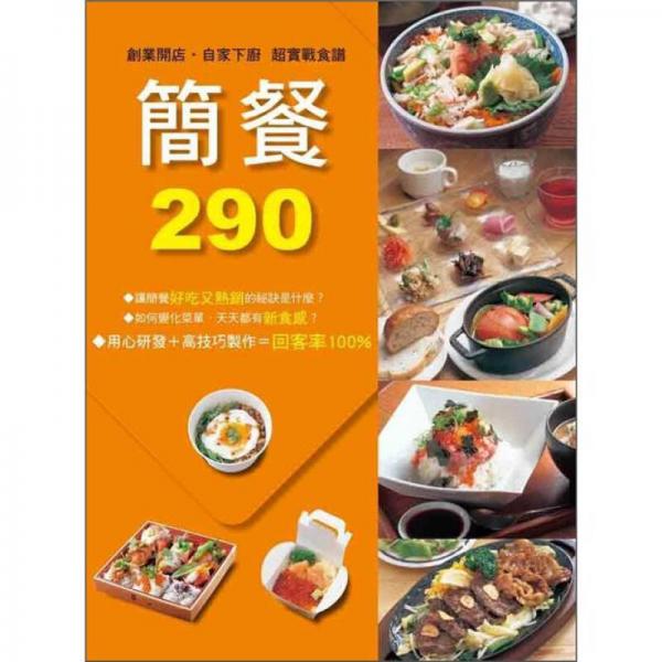 簡餐290