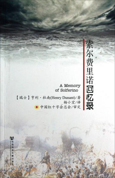 索爾費(fèi)里諾回憶錄