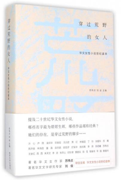 穿過(guò)荒野的女人