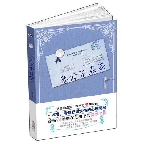 老公不在家