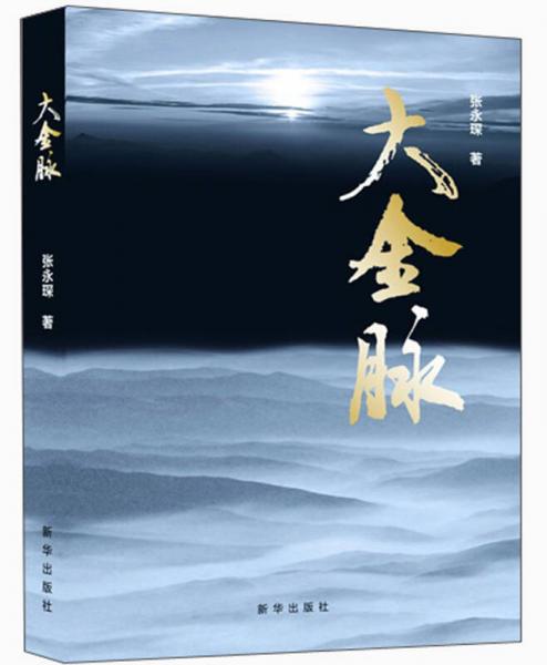 大金脈