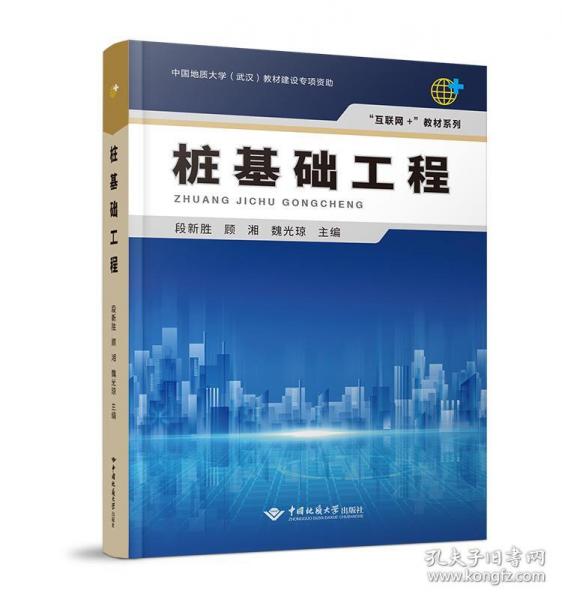 樁基礎(chǔ)工程