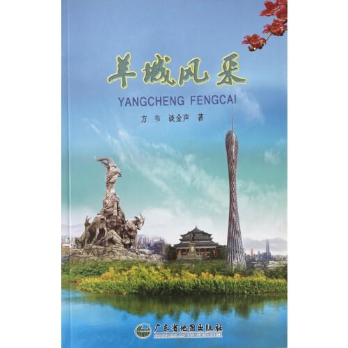 羊城風(fēng)采