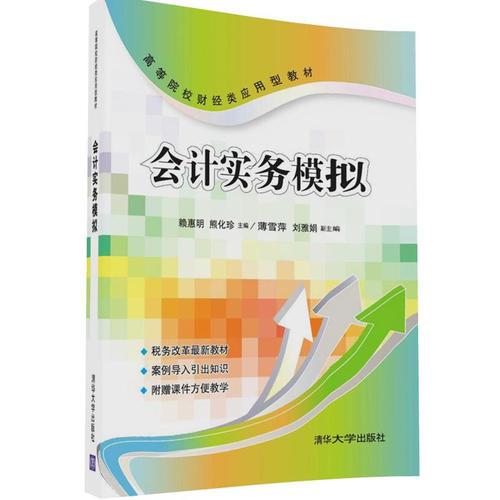 會計實務(wù)模擬