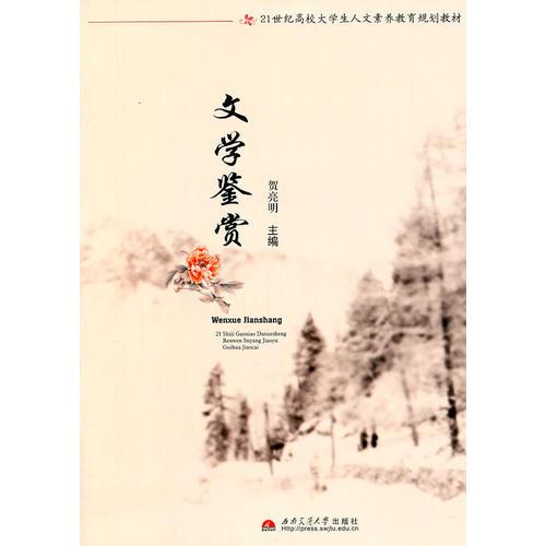 文學(xué)鑒賞