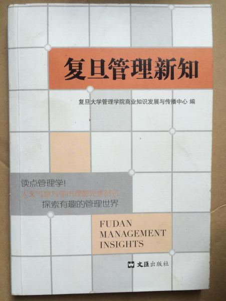 復(fù)旦管理新知