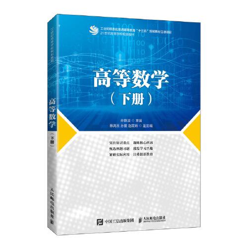 高等數(shù)學(xué)（下冊(cè)）