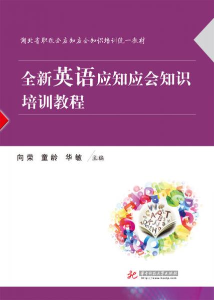 全新英語(yǔ)應(yīng)知應(yīng)會(huì)知識(shí)培訓(xùn)教程